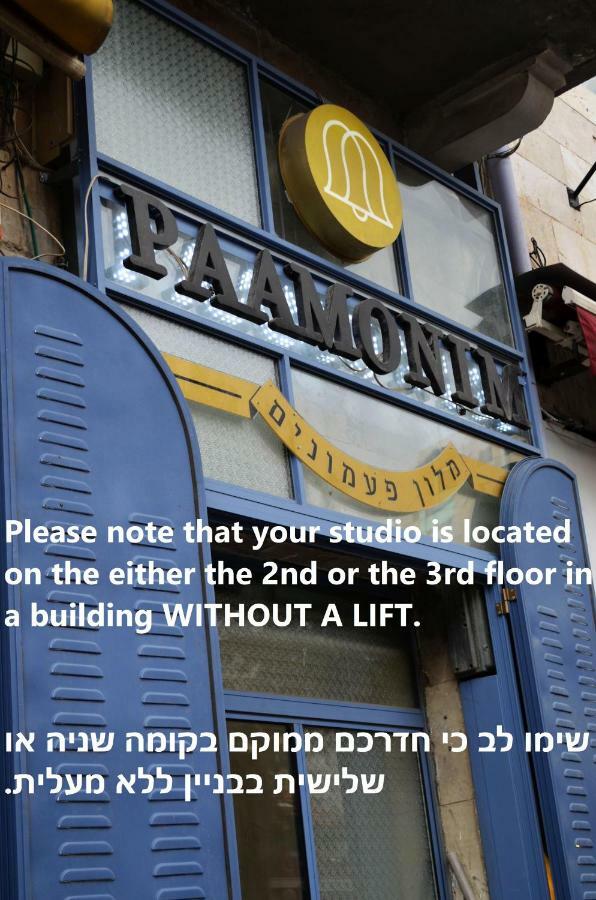 Paamonim Studios (Adults Only) Иерусалим Экстерьер фото